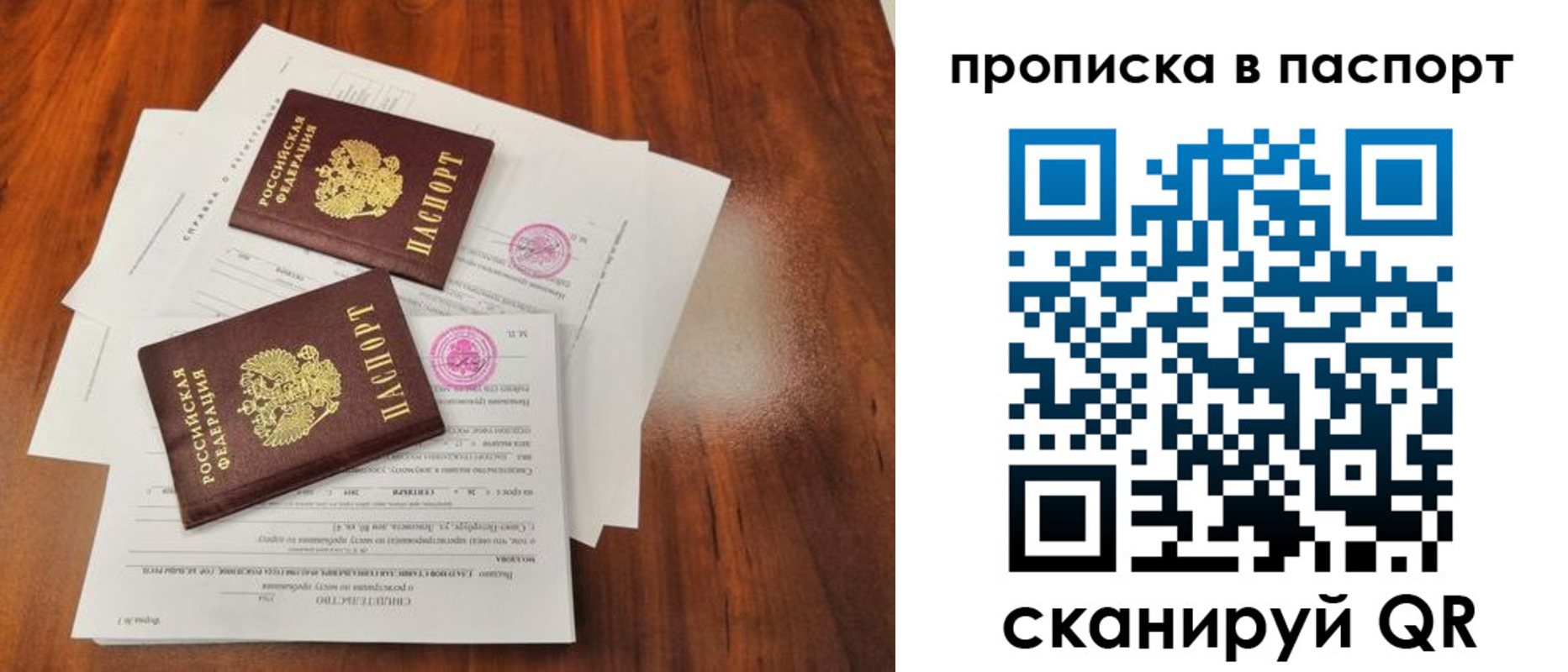 прописка в квартире в Калининградской области
